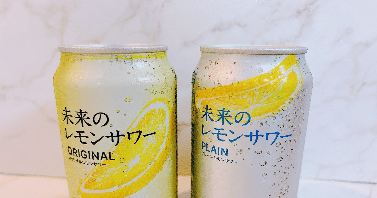 アサヒ飲料】世界初！『未来のレモンサワー』が1都9県数量限定発売 | MORE
