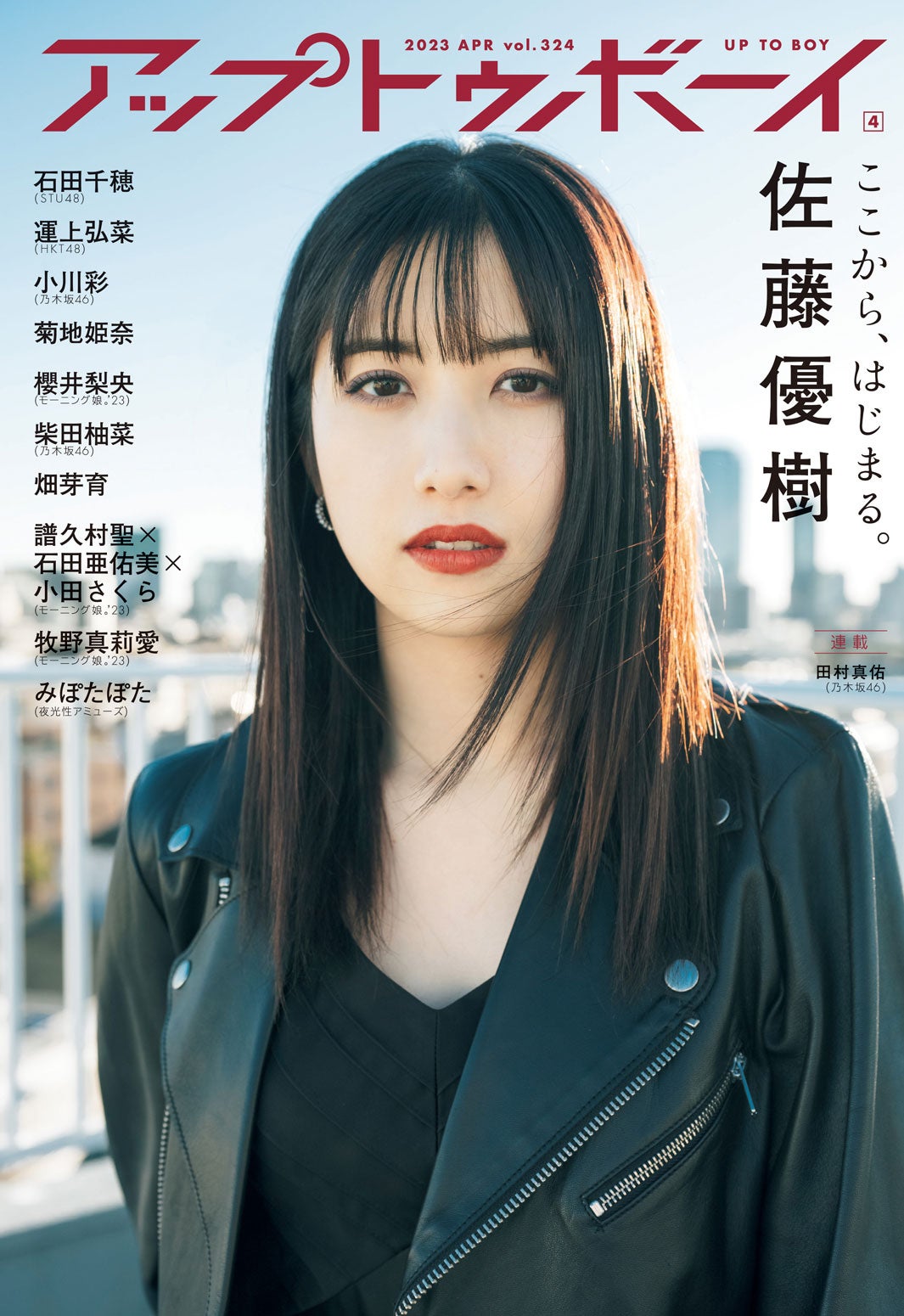 元モーニング娘。 佐藤優樹 生写真50枚セット モーニング娘。'20 A5