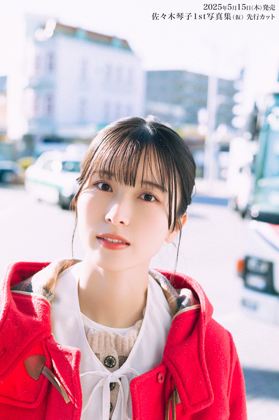元乃木坂46佐々木琴子、1st写真集決定 先行カットも解禁「私のペースで