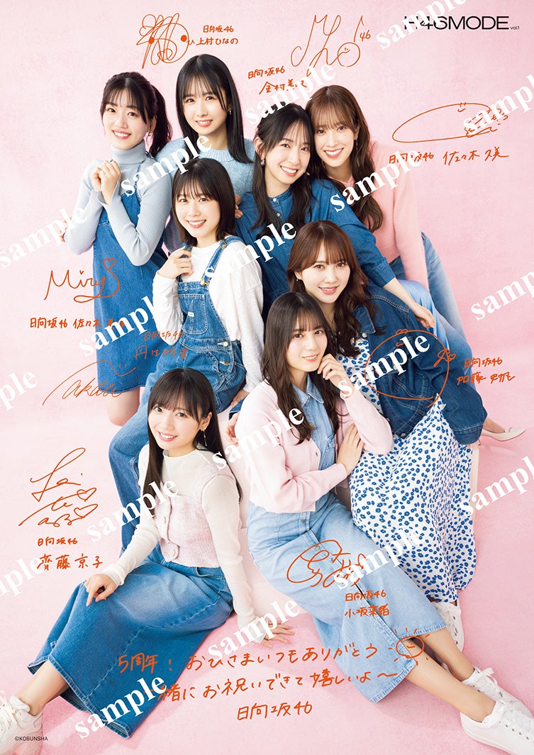 日向坂46 初期メンバー全員直筆サイン入りポスター 日向坂46 初期