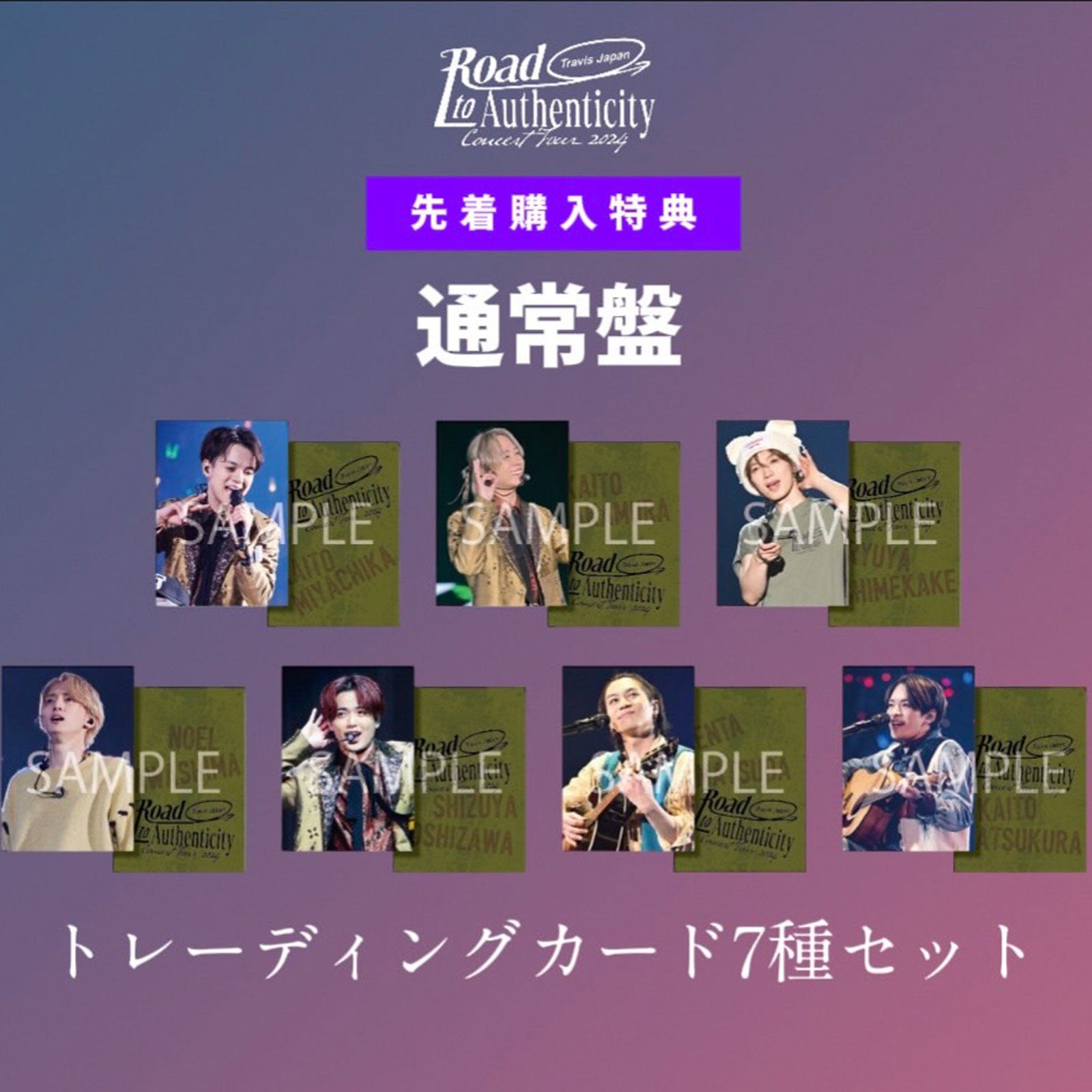 Travis Japan Visual 台湾限定特典 トレカ全員分付き アルバム Travis