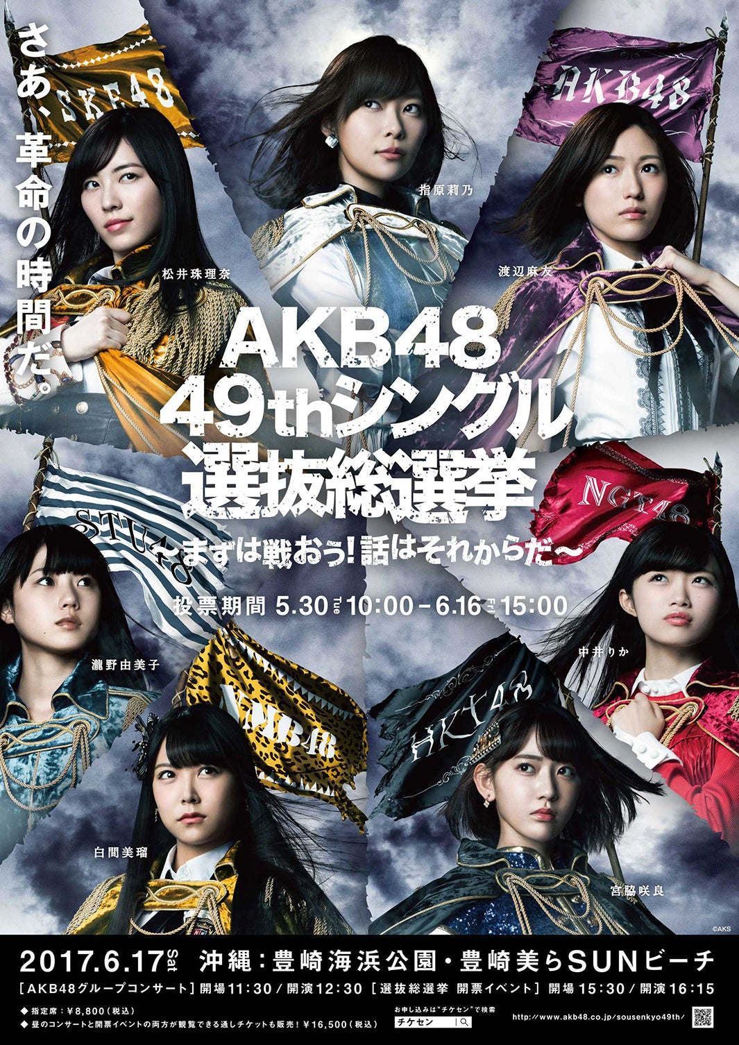 AKB48 渡辺麻友 ポスター 49th 選抜総選挙 AKB48 渡辺麻友 ポスター