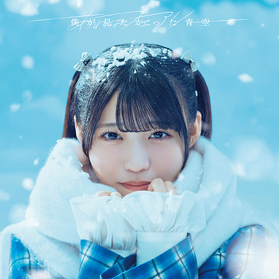 あれはフェアリー【初回盤】（Type-A）（CDシングル＋Blu-ray）｜僕が