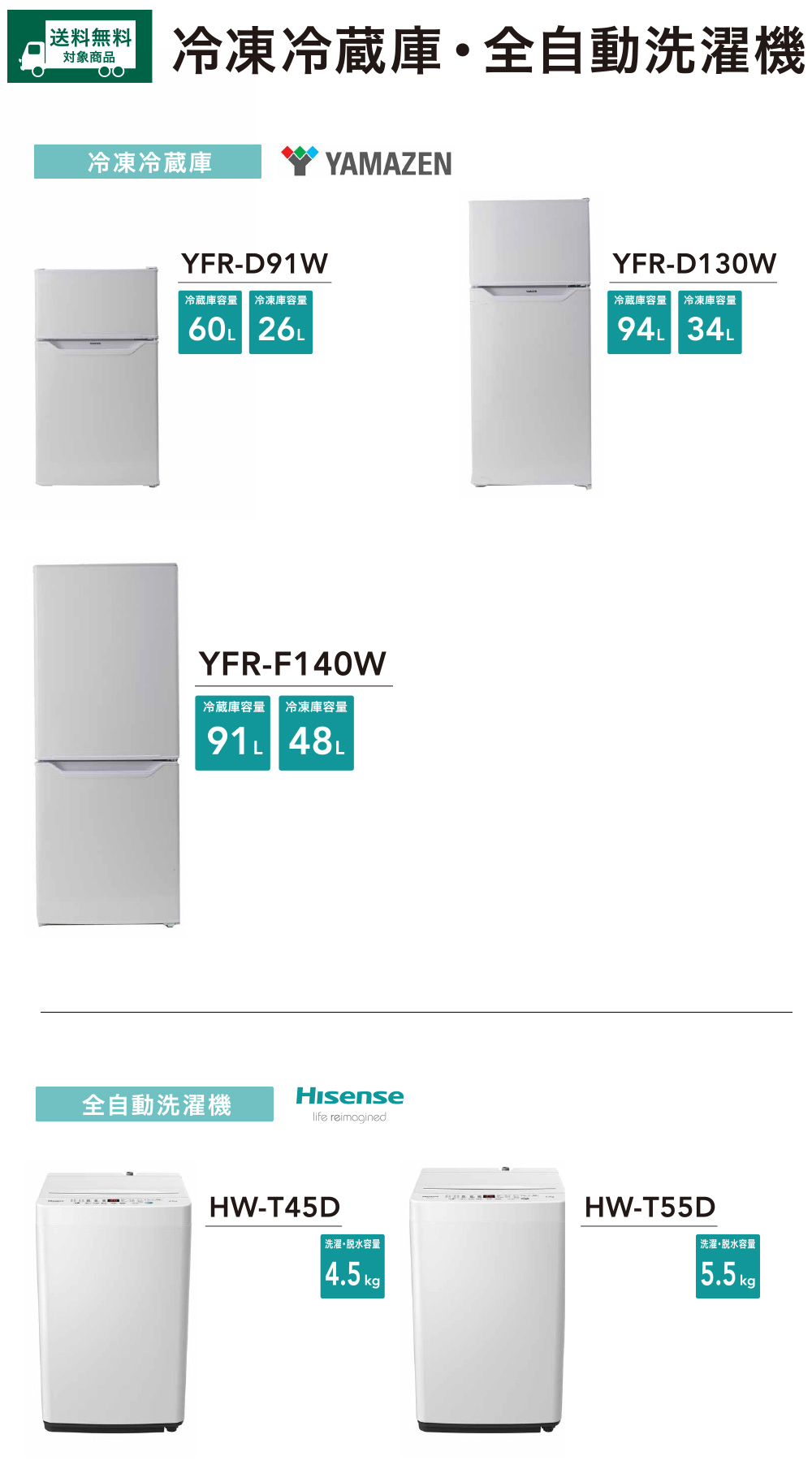 2ドア冷凍冷蔵庫 86L ホワイト YFR-D91W【別送品】 | キッチン家電