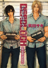 LOVE BIRD 英田サキ 同人誌 人工楽園 LOVE BIRD 英田サキ 同人誌 人工