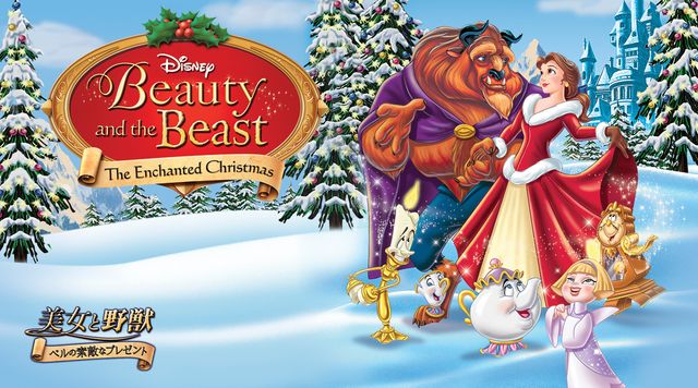 美女と野獣』魔法が解ける前と後の物語が地上波初放送｜シネマトゥデイ