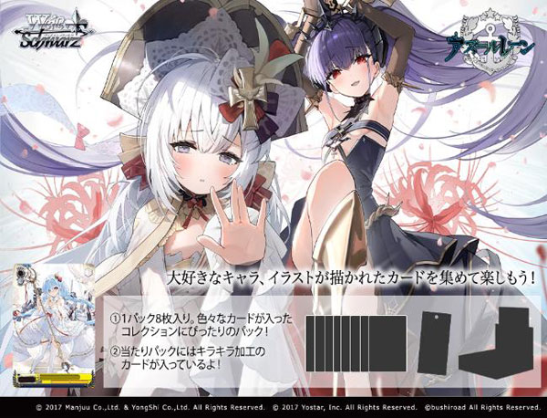 アズールレーン Vol.2」SPカード「レーゲンスブルク」 ヴァイス