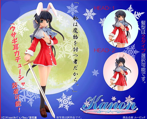 Kanon 川澄舞 1/8 完成品フィギュア TVアニメ版 Kanon(カノン) 川澄舞 通常