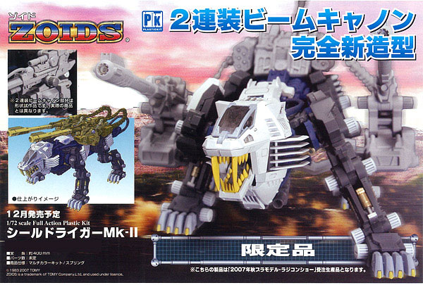 旧ゾイド シールドライガー MK-II メカ生体版 昭和版 mk2 マーク2 旧ゾイド