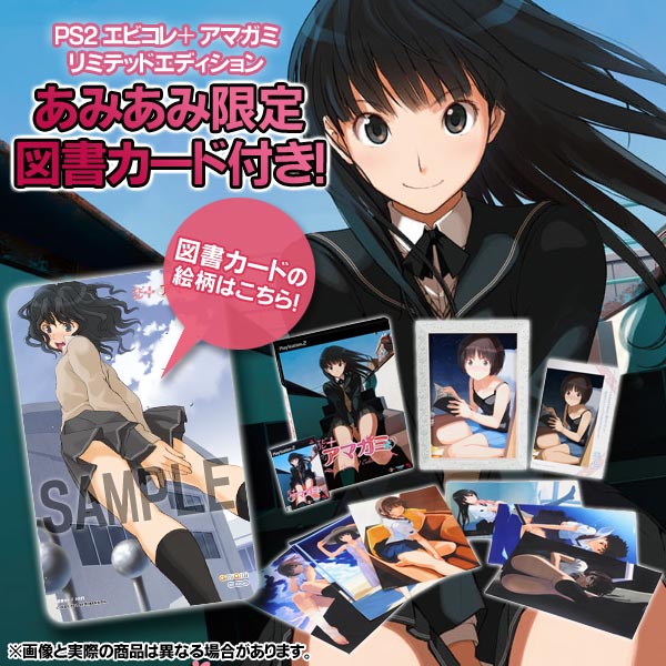 PS2 【あみあみ限定 図書カード付き】エビコレ＋ アマガミ リミテッド
