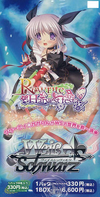 リライト ハーヴェストフェスタ！ヴァイスシュヴァルツ ブースター