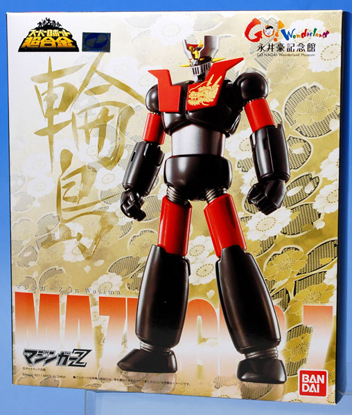 永井豪 記念館 限定 スーパーロボット 超合金 マジンガーZ in輪島 魂ウェブ