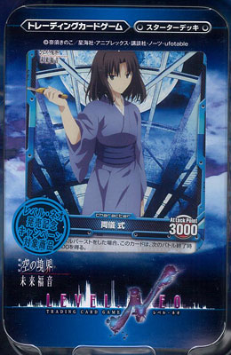 LEVEL.NEO(レベル・ネオ) 劇場版『空の境界』未来福音 スターター