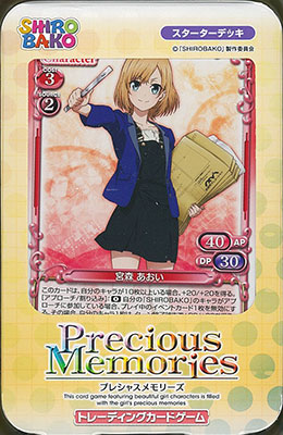 プレシャスメモリーズ SHIROBAKO スターターデッキ パック[ムービック