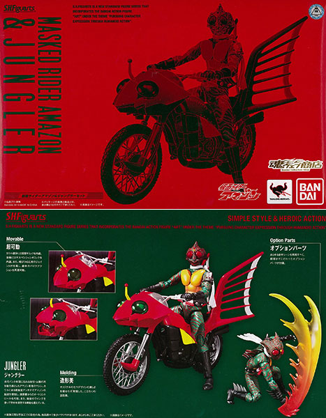 S.H.フィギュアーツ 仮面ライダーアマゾン＆ジャングラーセット （魂