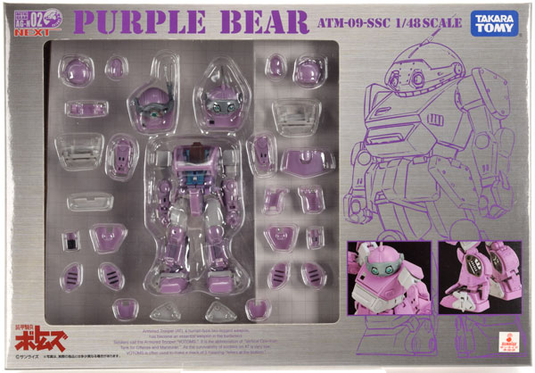 アクティックギアネクスト AG-N02 装甲騎兵ボトムズ ATM-09-SSC