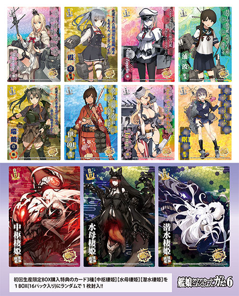 艦これ 艦娘クリアカードコレクション part6 全66枚 艦娘蒐集作戦報告