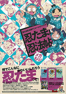 初版】忍たま乱太郎アニメーションブック 忍たま忍法帖 メガもり 忍たま乱