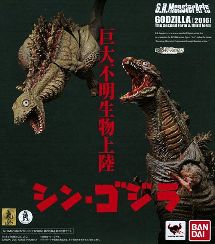 S.H.monsterarts シンゴジラ第2形態＆第3形態セット未開封