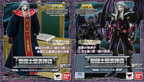 聖闘士聖衣神話 バルロンルネ コンプリートセット