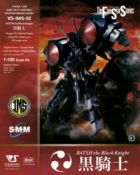 1/100 ファイブスター物語 黒騎士 バッシュ・ザ・ブラックナイト