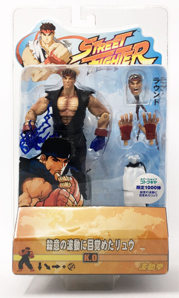ストリートファイター アクションフィギュア ラウンド1 殺意の波動に