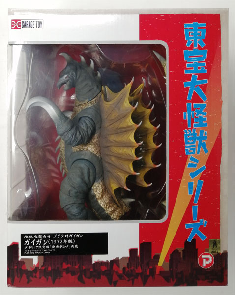 CCP 昭和の怪獣シリーズ 特撮のDNA限定 ガイガン、ゴジラ 2体セット