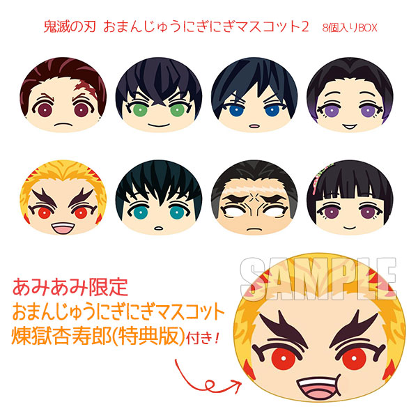 鬼滅の刃 おまんじゅう 特典 ぬいぐるみ 煉獄 冨岡義勇 あみあみ限定