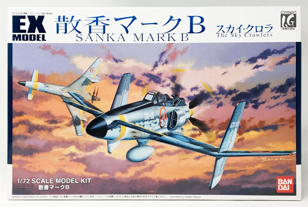 EXモデル 1/72 散香マークB プラモデル 『スカイ・クロラ The Sky