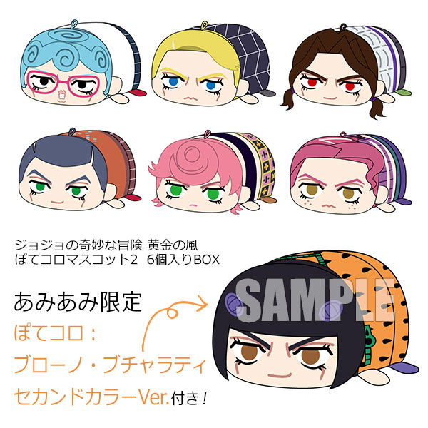 あみあみ限定特典】ジョジョの奇妙な冒険 黄金の風 ぽてコロマスコット