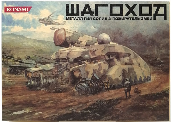 KONAMI シャゴホッド メタルギアソリッド模型 メタルギア3 Amazon.co