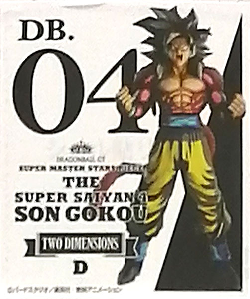 アミューズメント一番くじ ドラゴンボールGT SUPER MASTER STARS PIECE