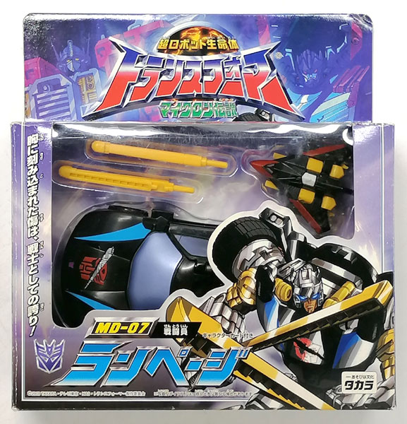 未開封品 超ロボット生命体 トランスフォーマー マイクロン伝説