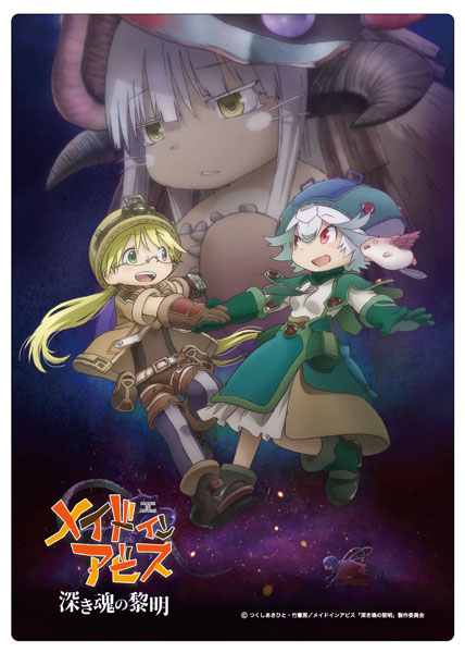 劇場版 メイドインアビス -深き魂の黎明- A3デスクマット[キャラアニ