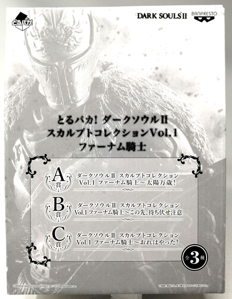 とるパカ！ ダークソウルII スカルプトコレクション Vol.1 ファーナム