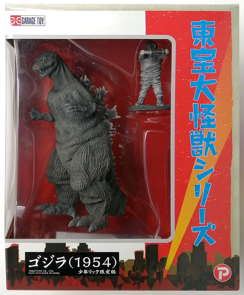 東宝大怪獣シリーズ にせゴジラ 少年リック限定版 未開封 東宝大怪獣