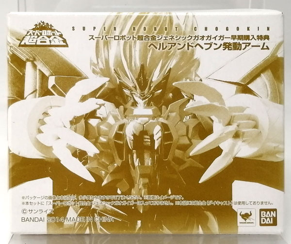 ジェネシックガオガイガー （ジェネシックヘル・アンド・ヘブン） MP