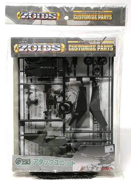 ゾイド 1/72 カスタマイズパーツ CP04 アタックユニット プラモデル