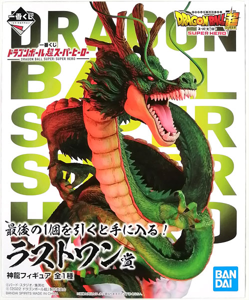ドラゴンボール VSオムニバス超 究極神龍 ラストワン賞 フィギュア