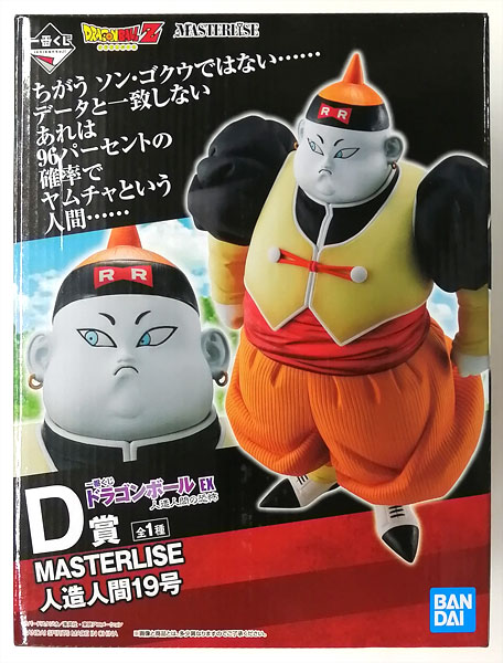 一番くじ ／ドラゴンボールEX 人造人間の恐怖 19号 20号 一番くじ