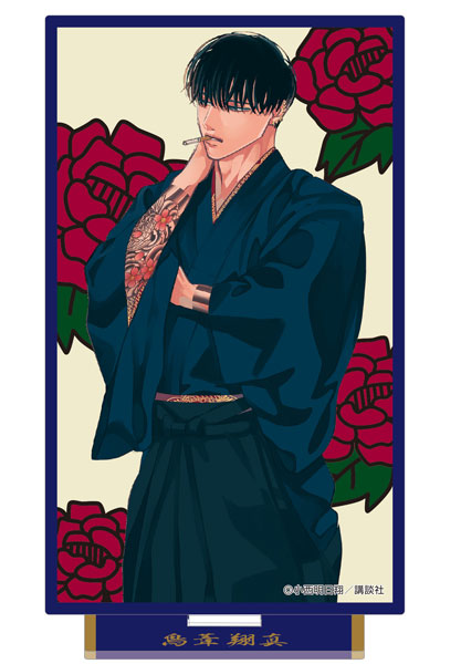 来世は他人がいい DMM スクラッチ 原作 タオル 鳥葦翔真 鳥葦 翔