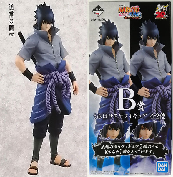 一番くじ ナルト 火の意志 ナルト サスケ フィギュアセット ふるいち