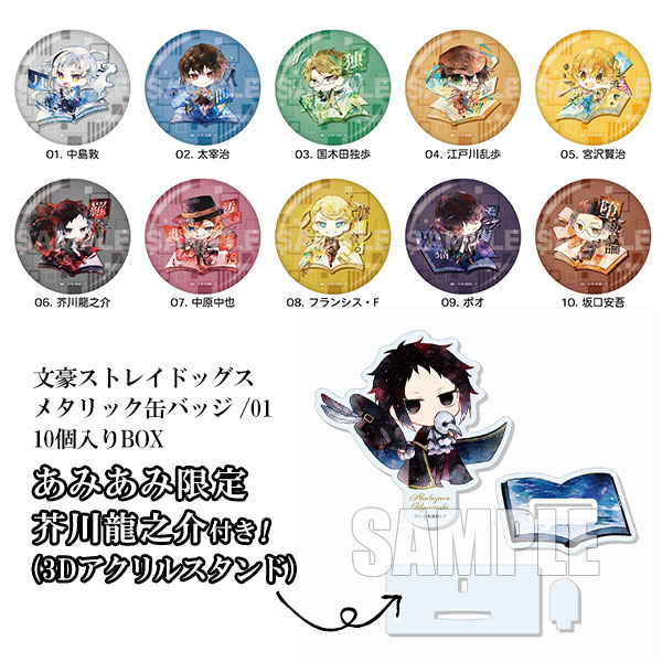文豪ストレイドッグス オンラインくじ 中也 太宰 缶バッジ 芥川 配送