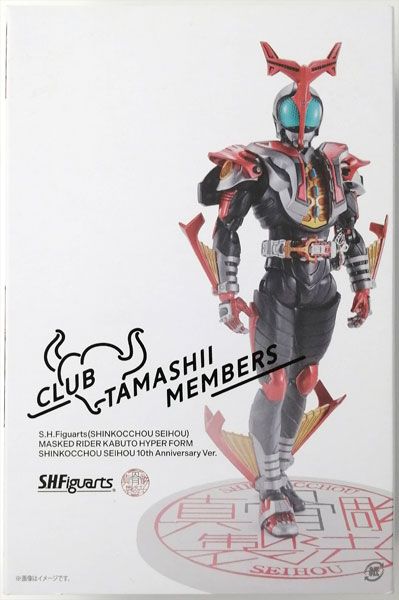 S.H.Figuarts(真骨彫製法) 仮面ライダーカブト ハイパーフォーム 真骨