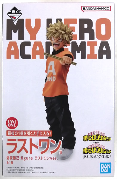 僕のヒーローアカデミア 垂れ流せ！文化祭！ 爆豪勝己 僕のヒーロー