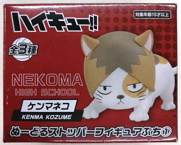 ハイキュー！！ ぬーどるストッパーフィギュアぷち(1) 研磨ネコ (プライズ)