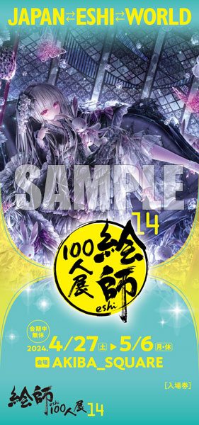 絵師100人展14 てぃんくる 複製原画 Luminous Secretly 絵師100人展14