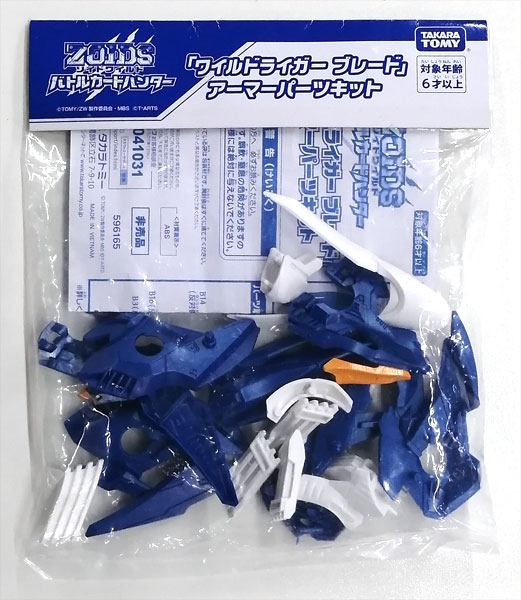 ゾイドワイルドアーマーパーツ5種類 サンドビック2種類ゾイドワイルド