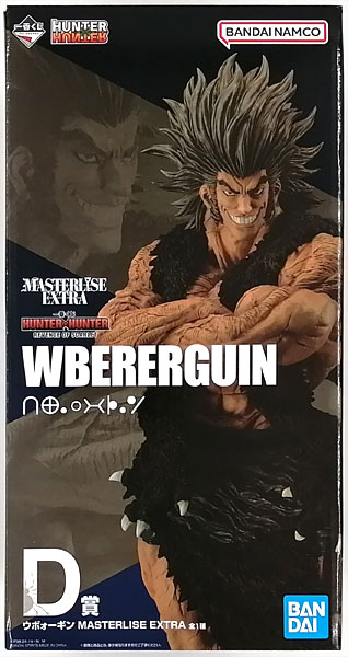 一番くじ HUNTER×HUNTER REVENGE OF SCARLET D賞 ウボォーギン