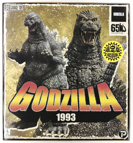 東宝30cmシリーズ ゴジラ(1993) 少年リック限定版 Amazon.co.jp: 東宝